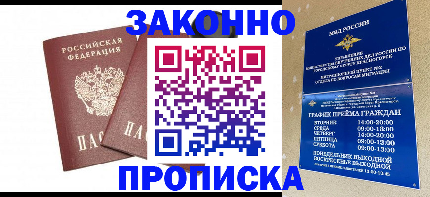 временная регистрация для всех в Ишимбае