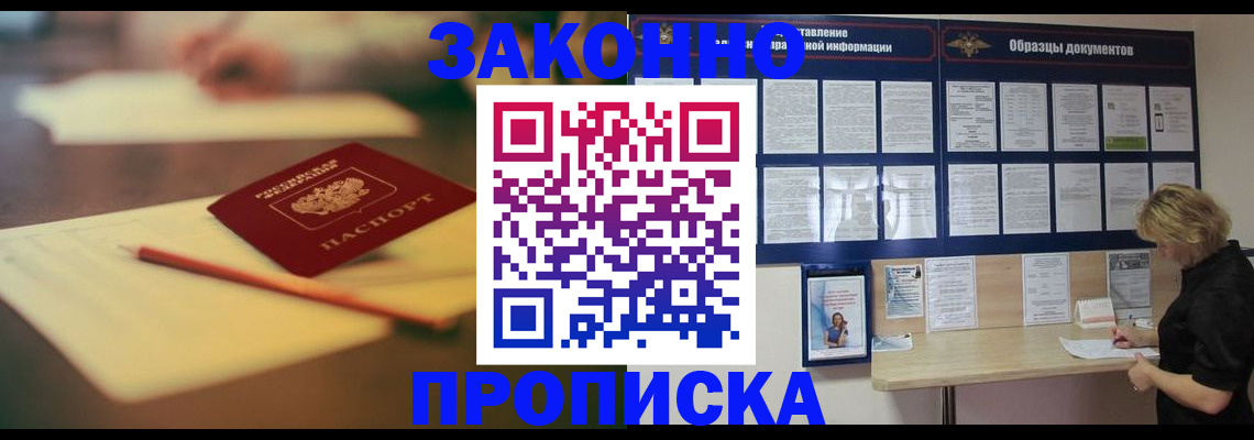 прописка законно в Ишимбае