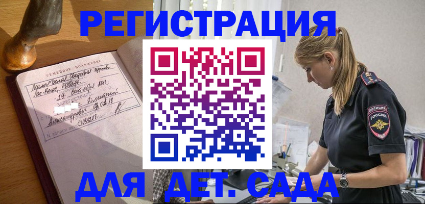 регистрация для дет. сада в Ишимбае