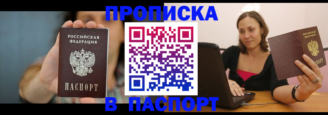 прописка поиск в Ишимбае