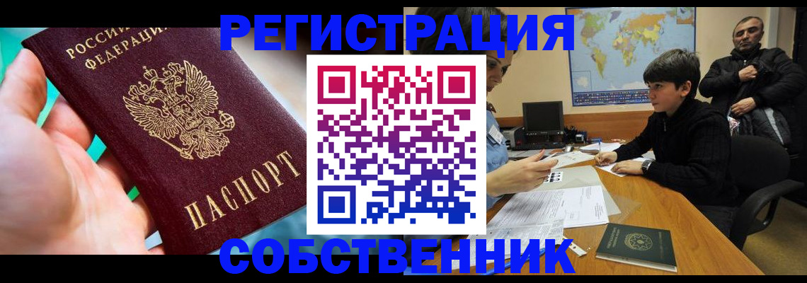 прописка в Ишимбае